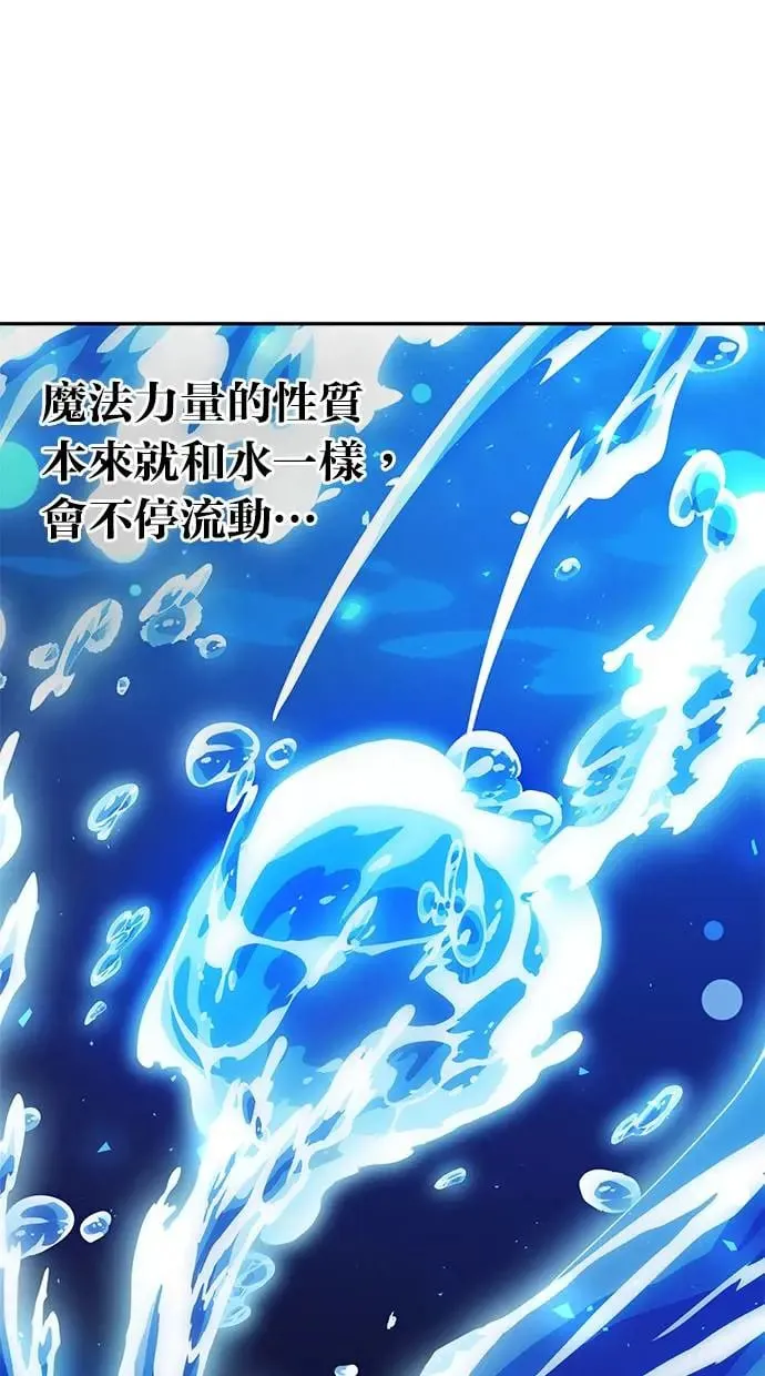 第38话：尤里安的第一个攻击魔法！ 第84页