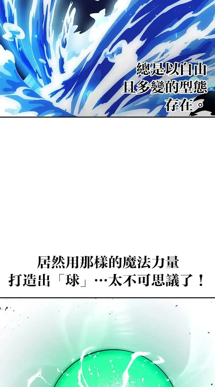 第38话：尤里安的第一个攻击魔法！ 第85页
