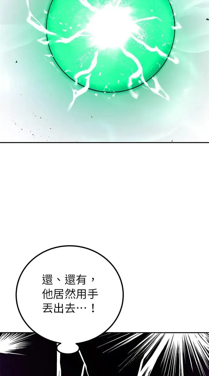 第38话：尤里安的第一个攻击魔法！ 第86页