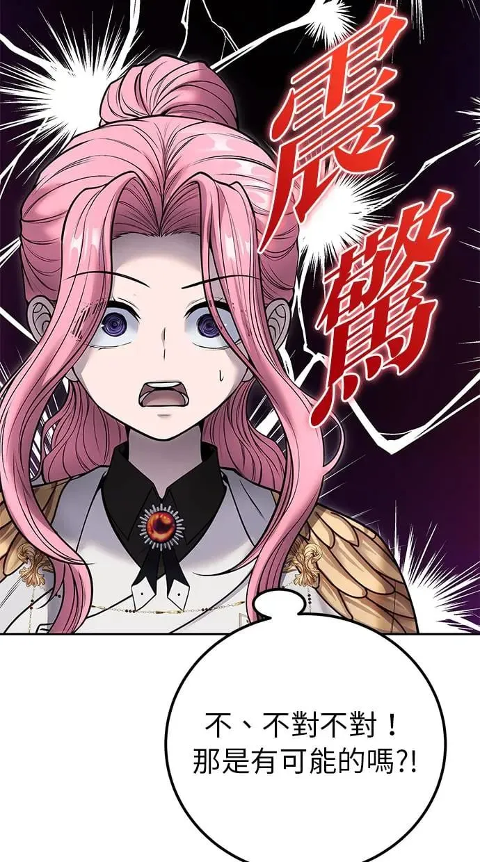 第38话：尤里安的第一个攻击魔法！ 第87页