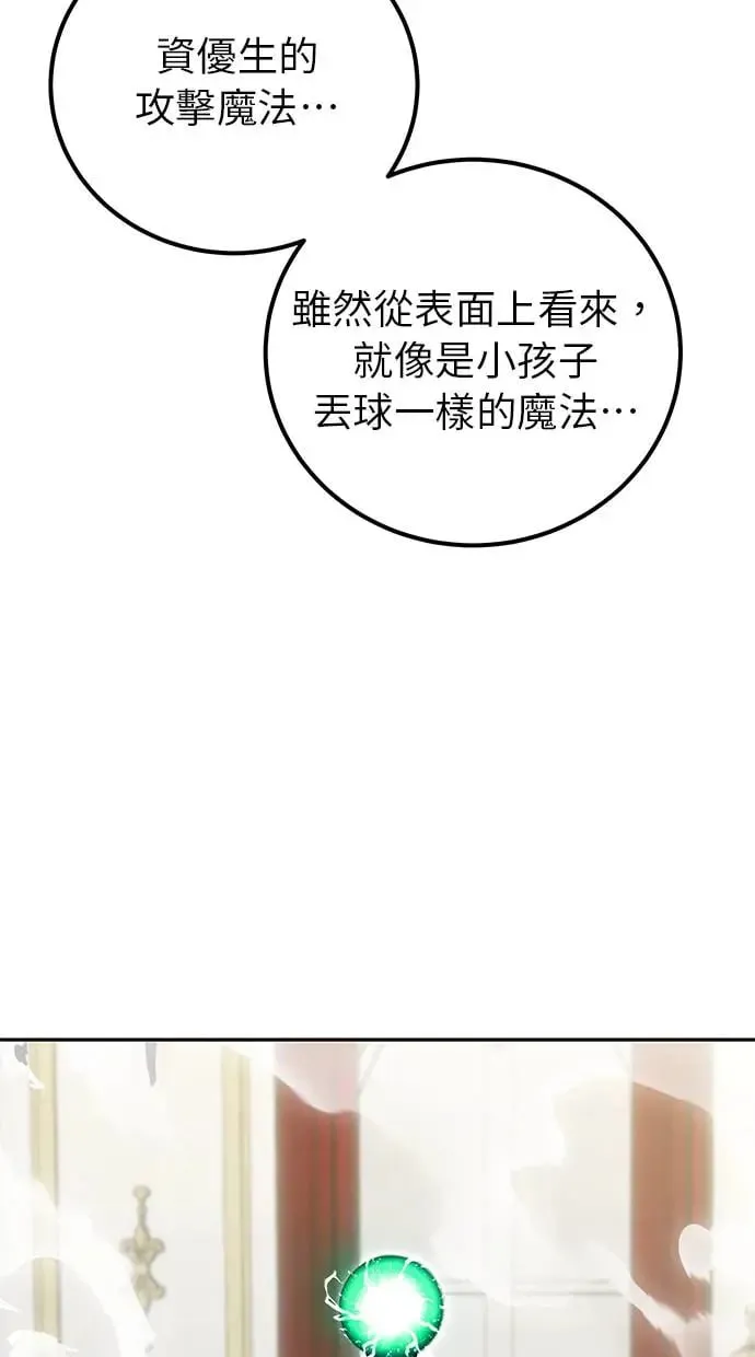 第38话：尤里安的第一个攻击魔法！ 第90页
