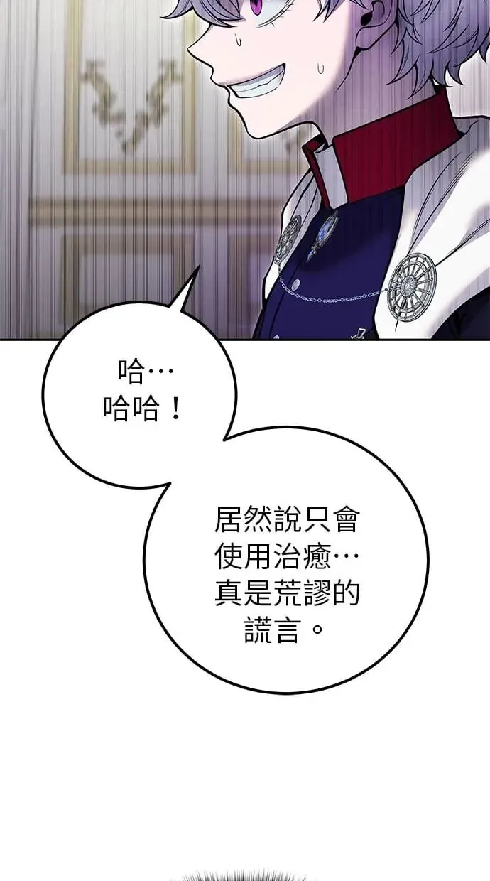 第38话：尤里安的第一个攻击魔法！ 第95页