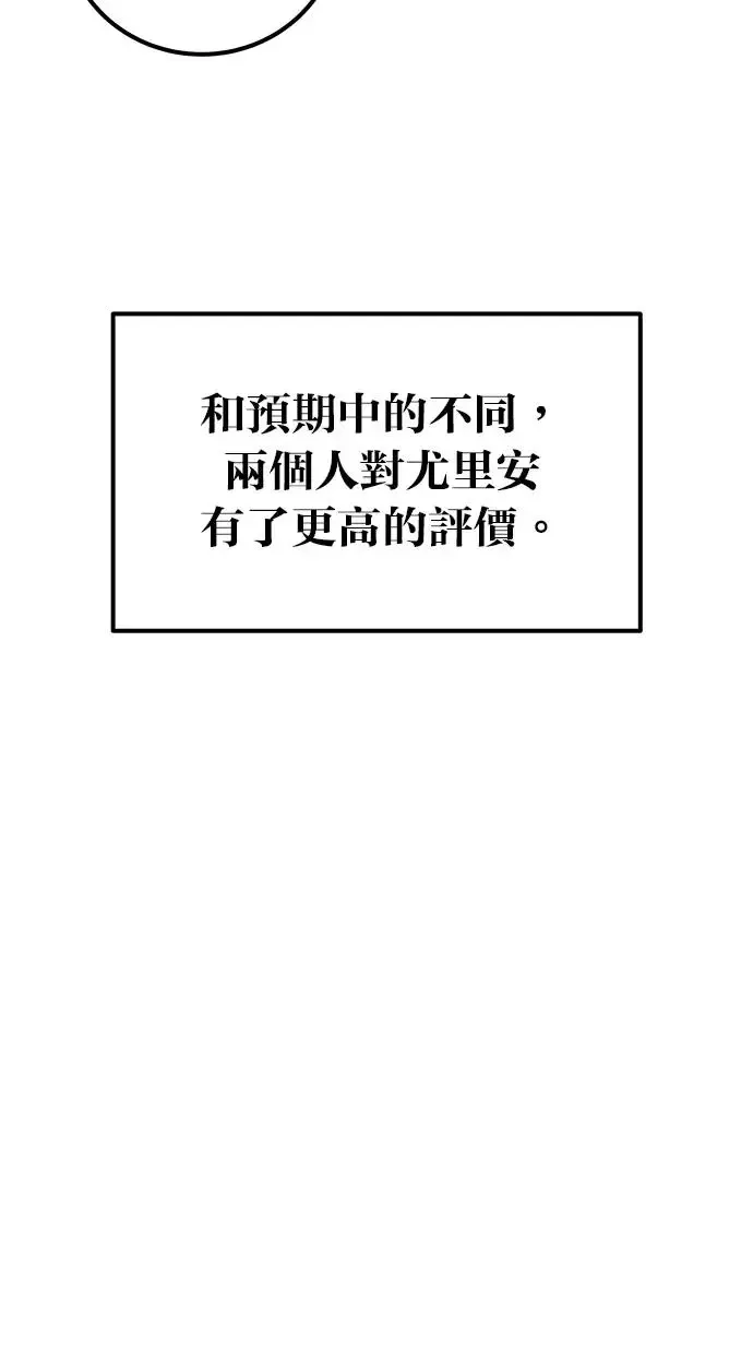 第38话：尤里安的第一个攻击魔法！ 第97页