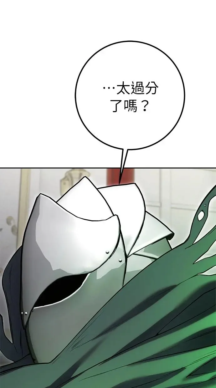 第38话：尤里安的第一个攻击魔法！ 第145页