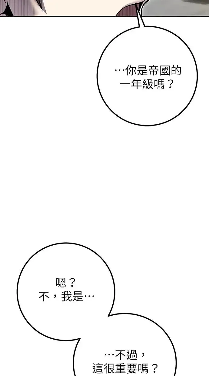 第39话：尤里斯翁翁登场！ 第78页