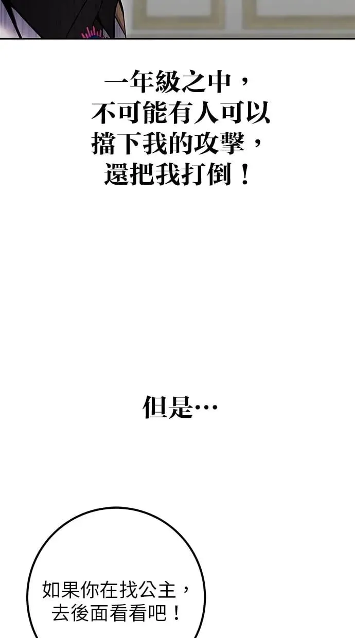 第39话：尤里斯翁翁登场！ 第82页