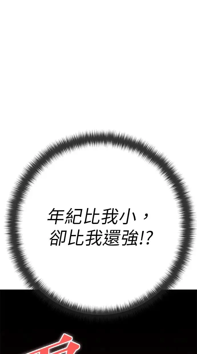 第39话：尤里斯翁翁登场！ 第84页