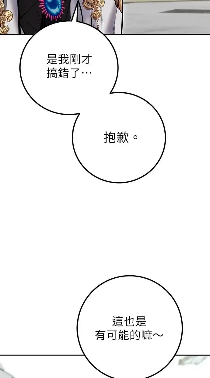 第39话：尤里斯翁翁登场！ 第110页