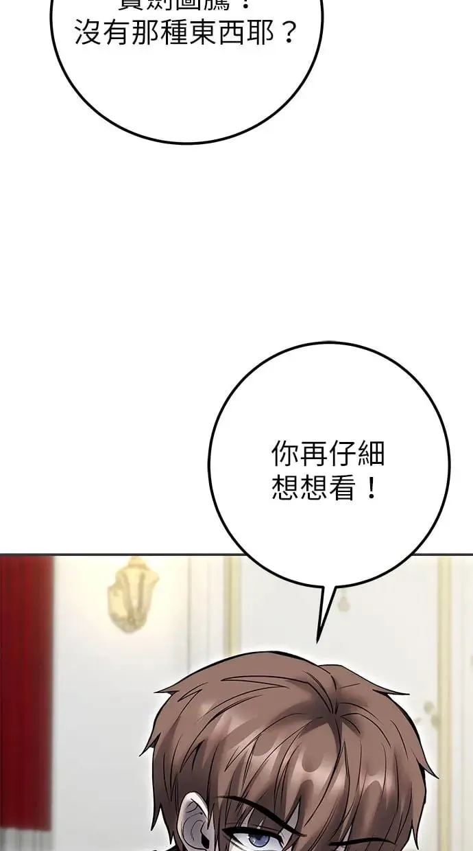 第39话：尤里斯翁翁登场！ 第121页
