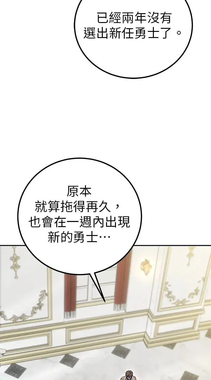 第40话：所谓勇士？ 第6页