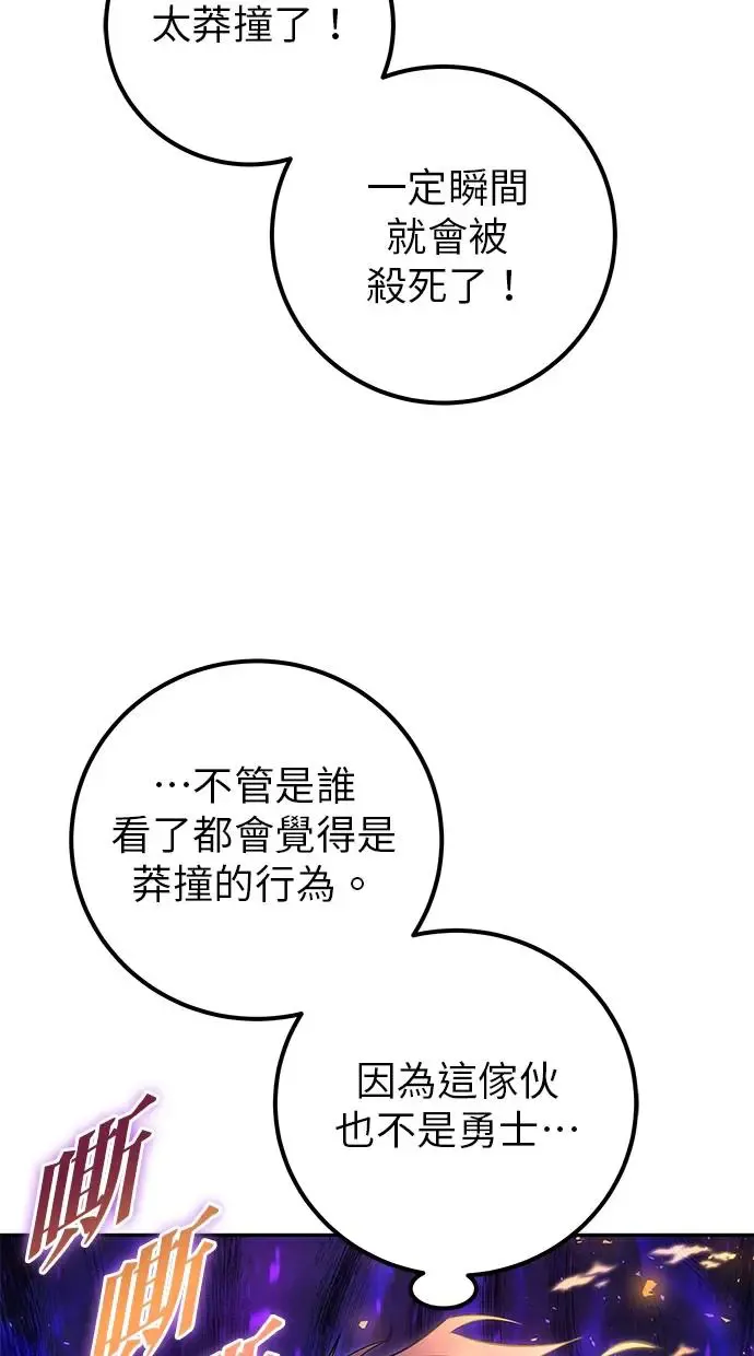 第41话：一对一 第77页