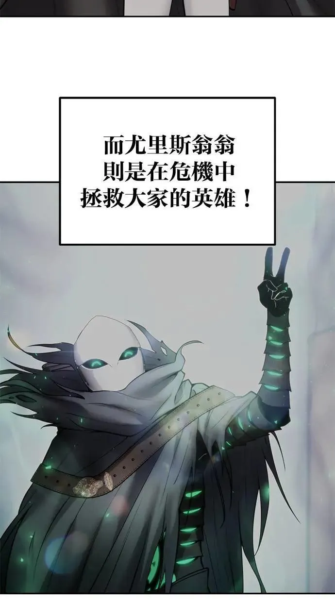 第42话：绝对者尤里斯翁翁！ 第62页