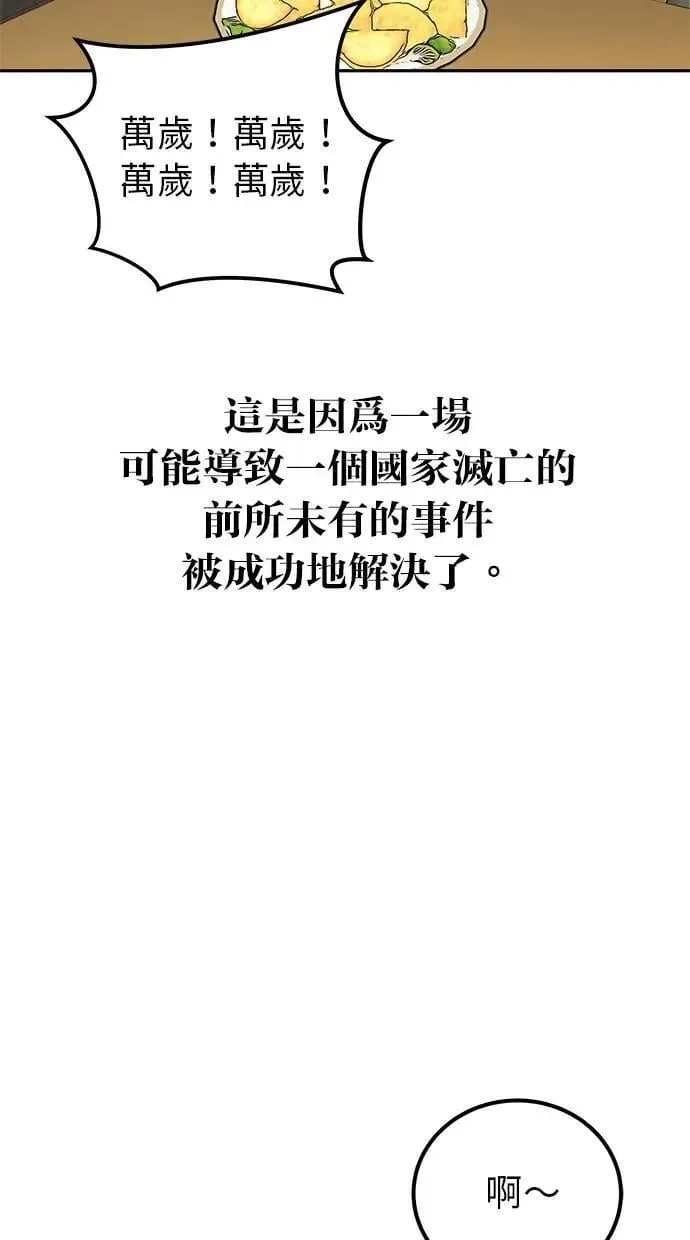 第42话：绝对者尤里斯翁翁！ 第76页