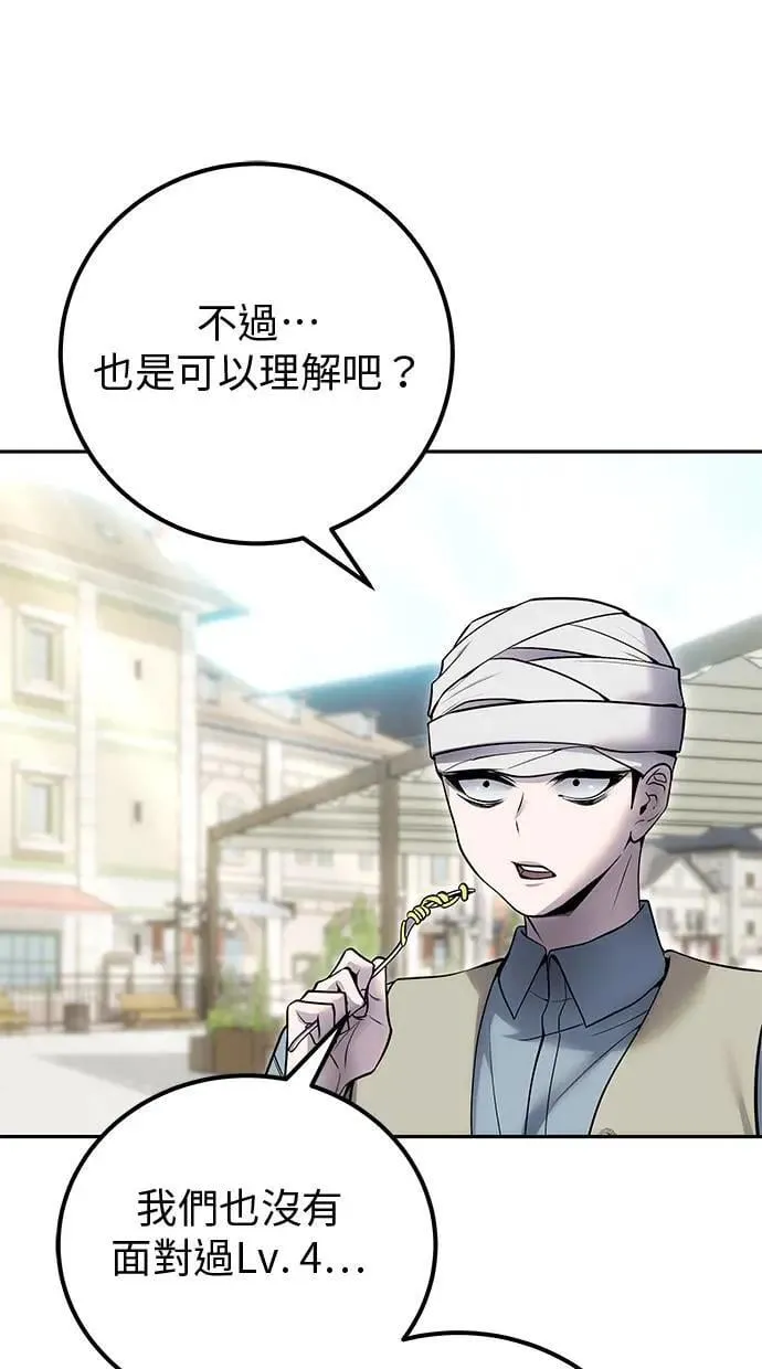 第42话：绝对者尤里斯翁翁！ 第79页