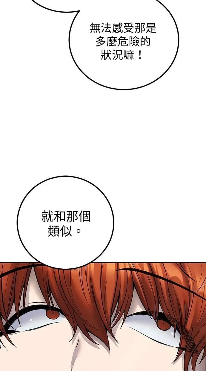 第42话：绝对者尤里斯翁翁！ 第80页