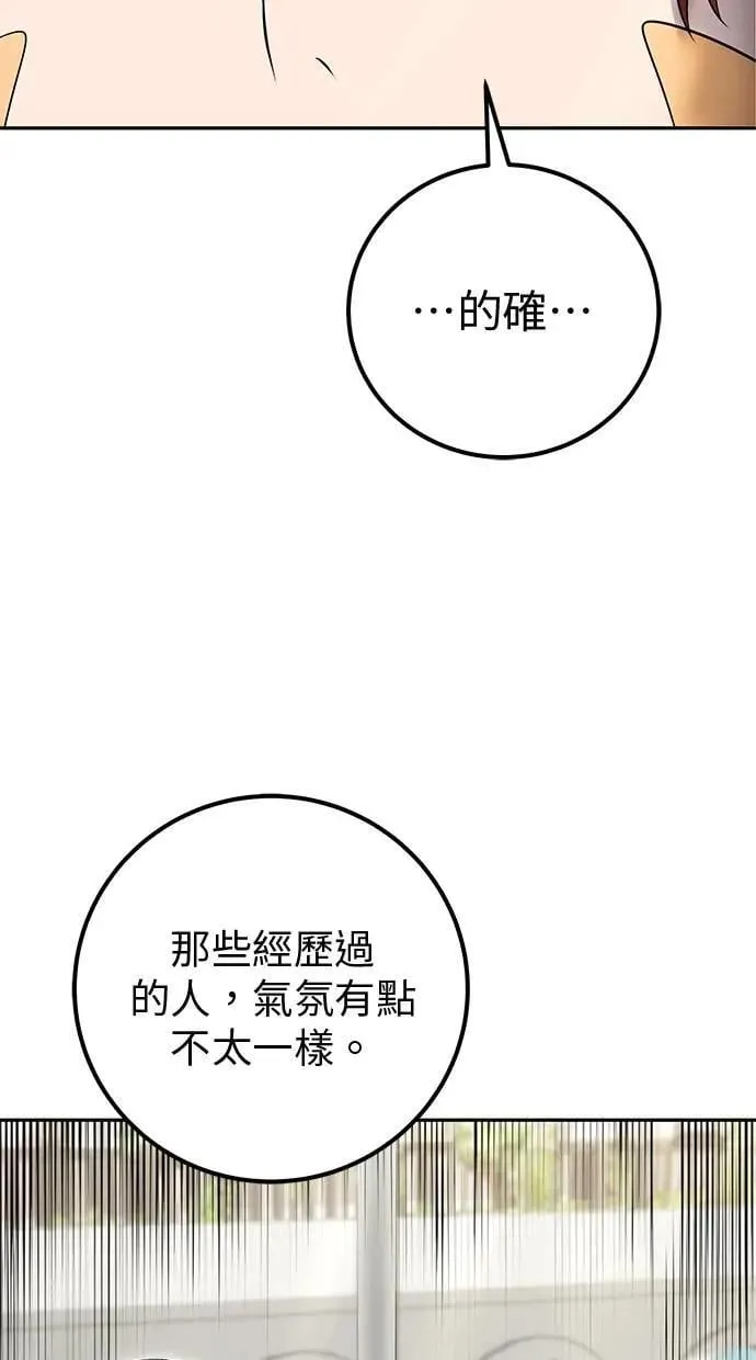 第42话：绝对者尤里斯翁翁！ 第81页