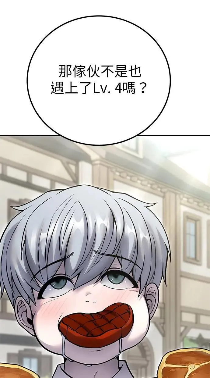 第42话：绝对者尤里斯翁翁！ 第85页