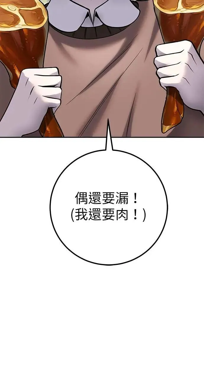 第42话：绝对者尤里斯翁翁！ 第86页