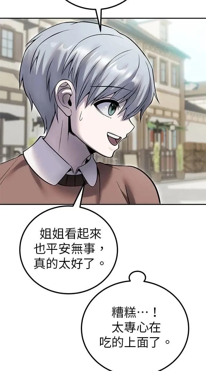 第42话：绝对者尤里斯翁翁！ 第90页