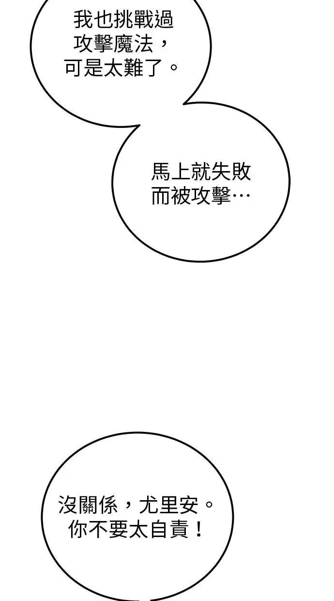 第42话：绝对者尤里斯翁翁！ 第92页