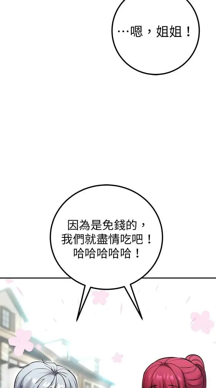 第42话：绝对者尤里斯翁翁！ 第94页