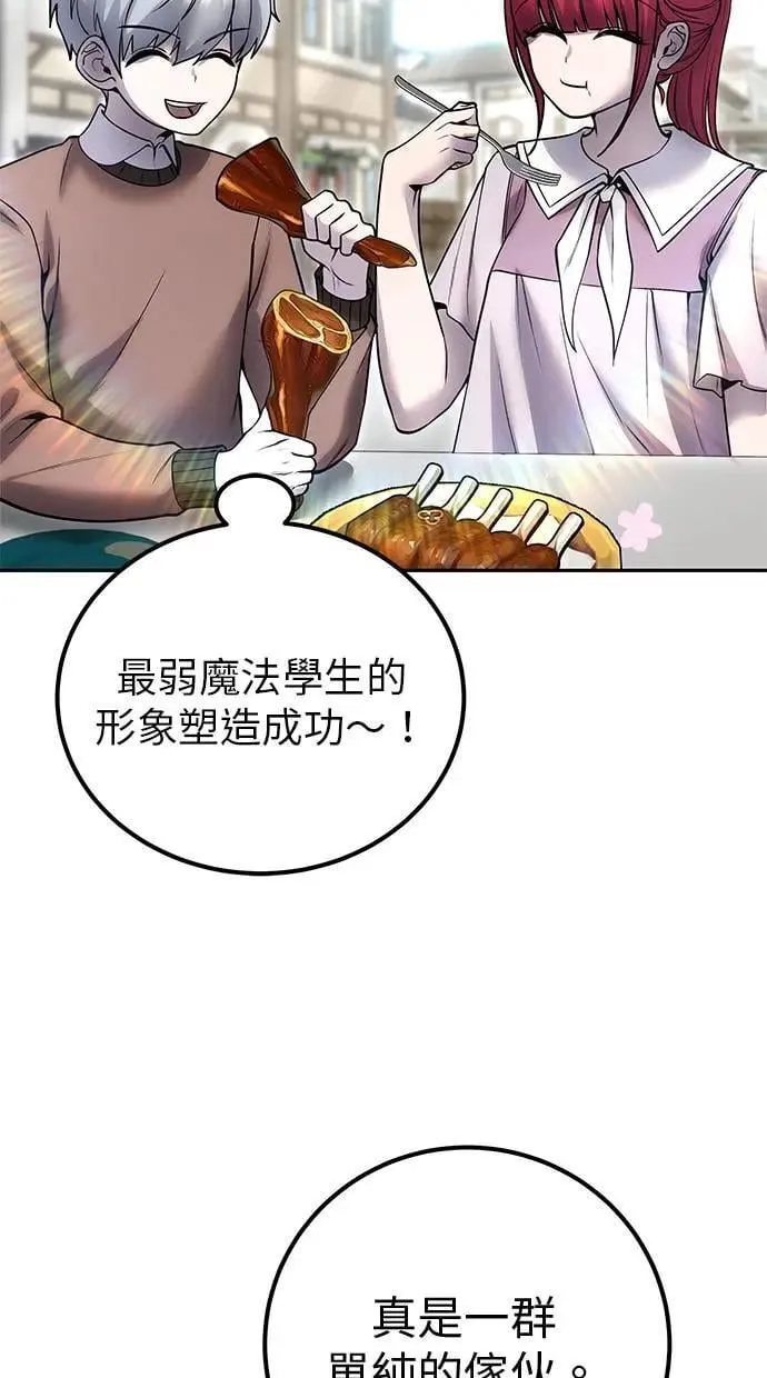 第42话：绝对者尤里斯翁翁！ 第95页
