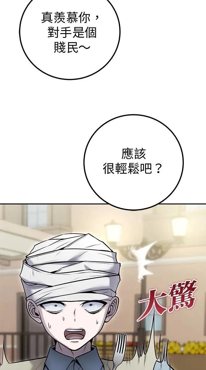第42话：绝对者尤里斯翁翁！ 第98页
