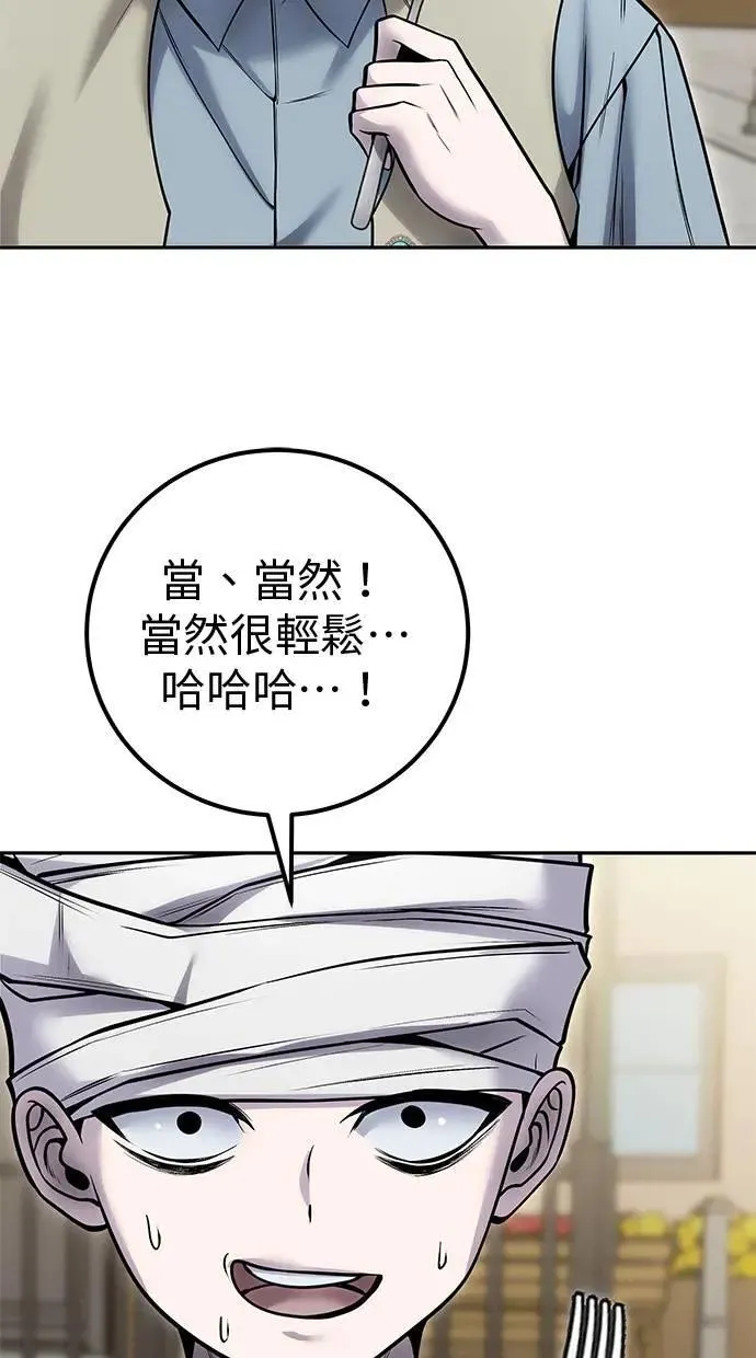 第42话：绝对者尤里斯翁翁！ 第99页