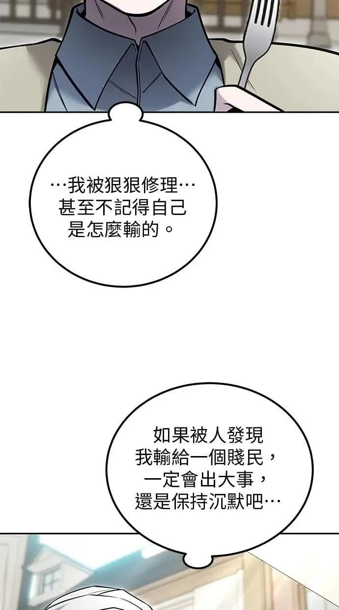 第42话：绝对者尤里斯翁翁！ 第100页