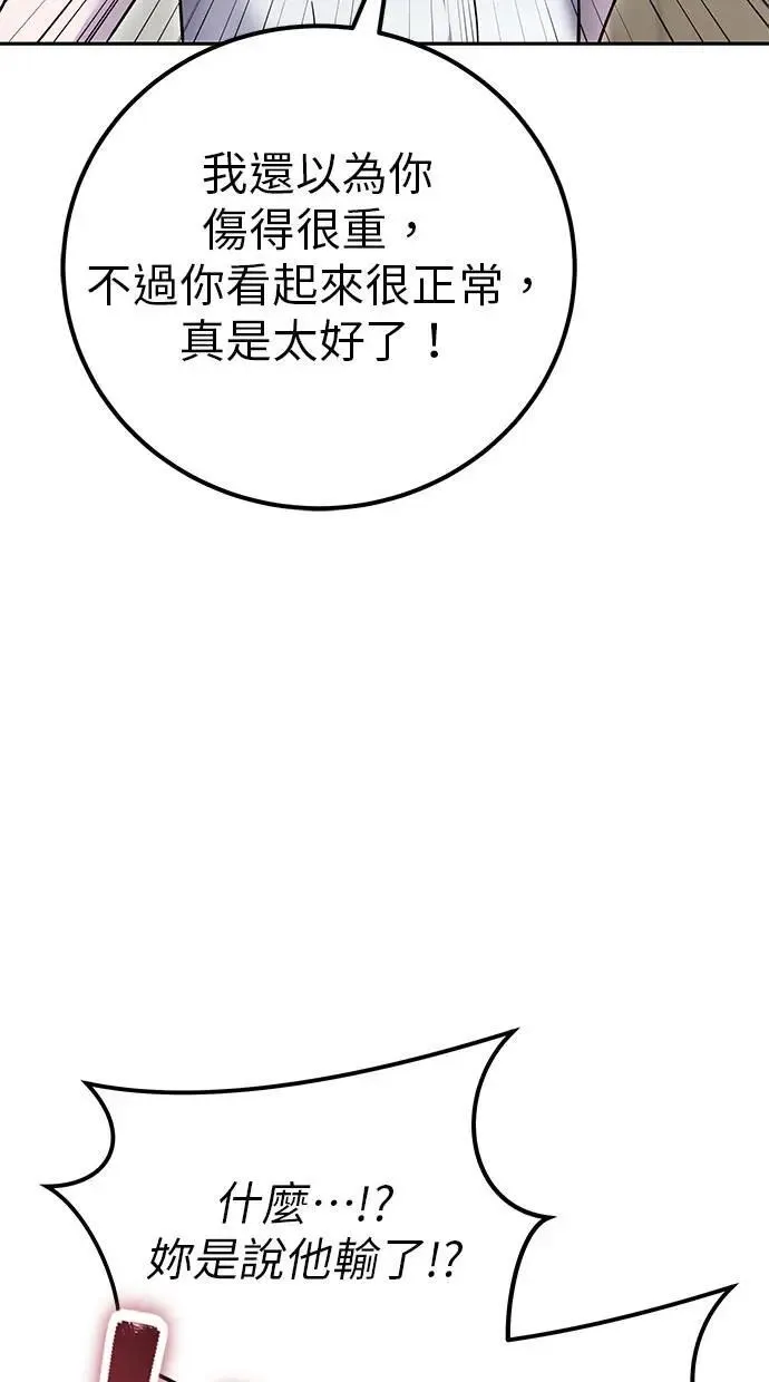 第42话：绝对者尤里斯翁翁！ 第103页