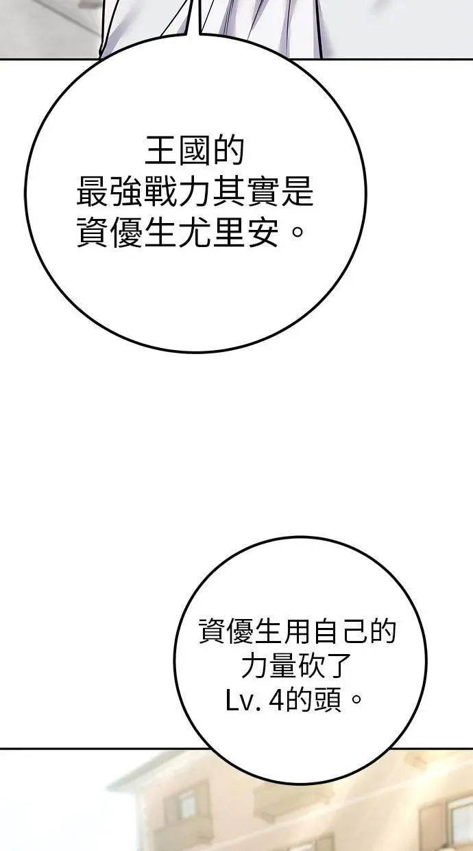 第42话：绝对者尤里斯翁翁！ 第107页