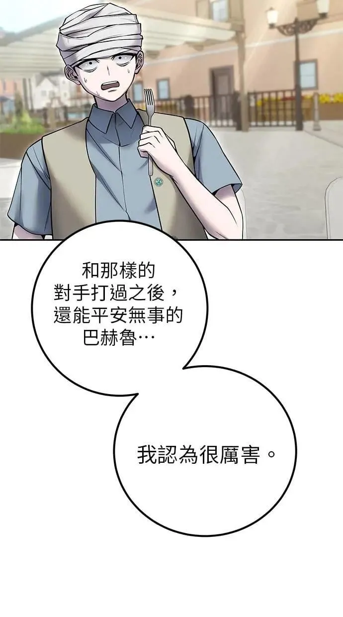 第42话：绝对者尤里斯翁翁！ 第108页