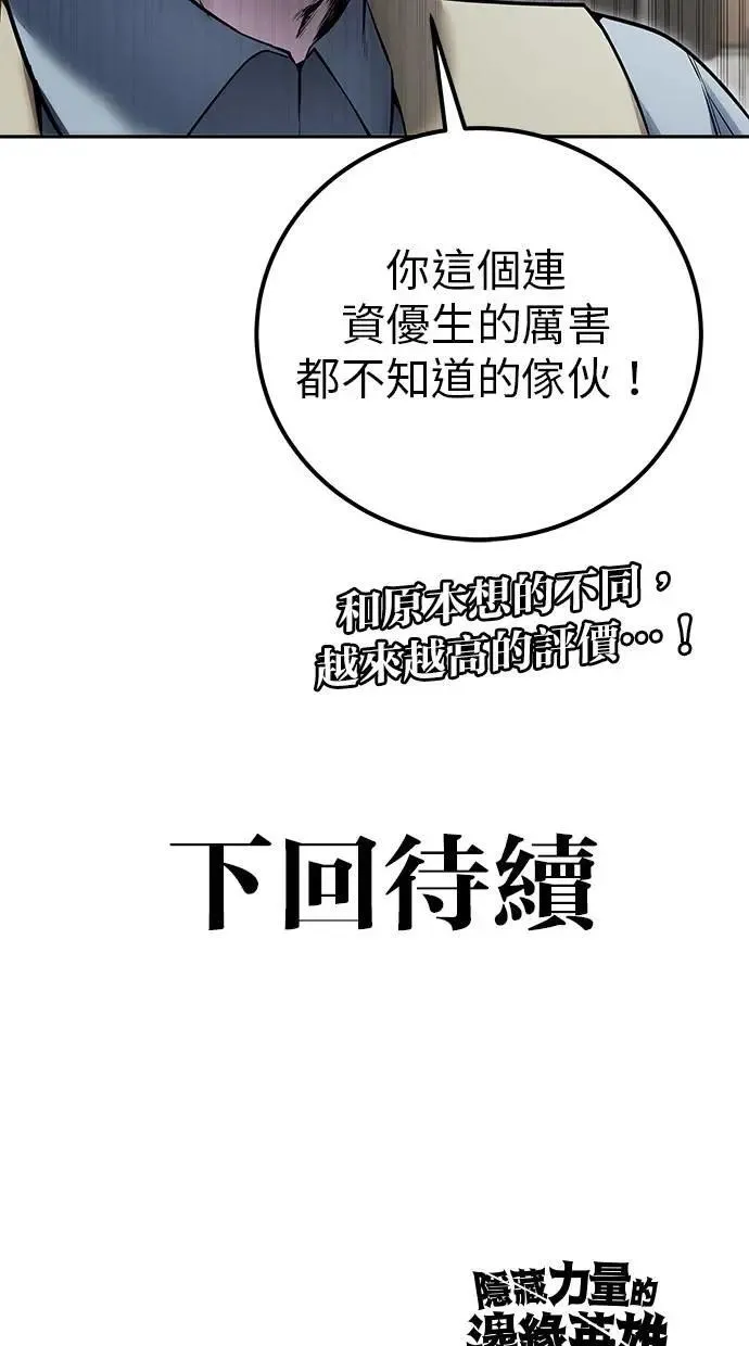 第42话：绝对者尤里斯翁翁！ 第110页