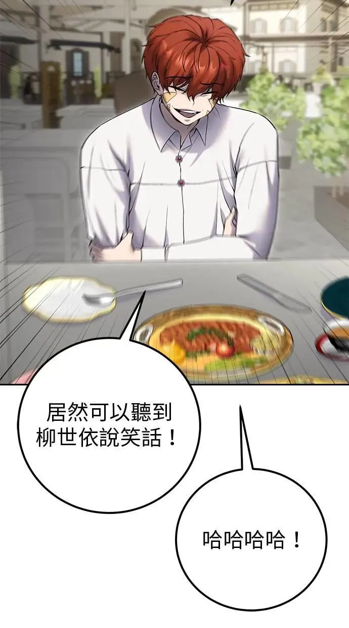 第43话：是在测试我吗！？ 第4页