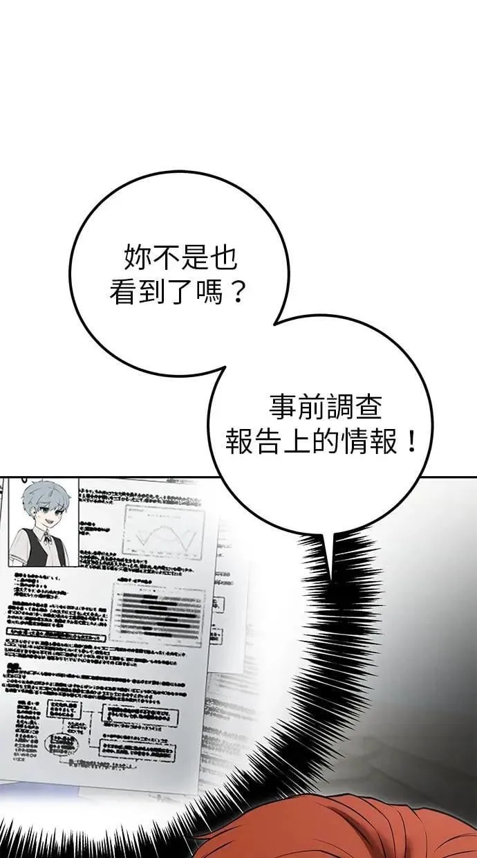 第43话：是在测试我吗！？ 第5页