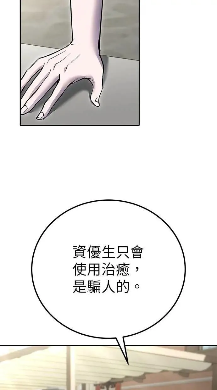 第43话：是在测试我吗！？ 第10页