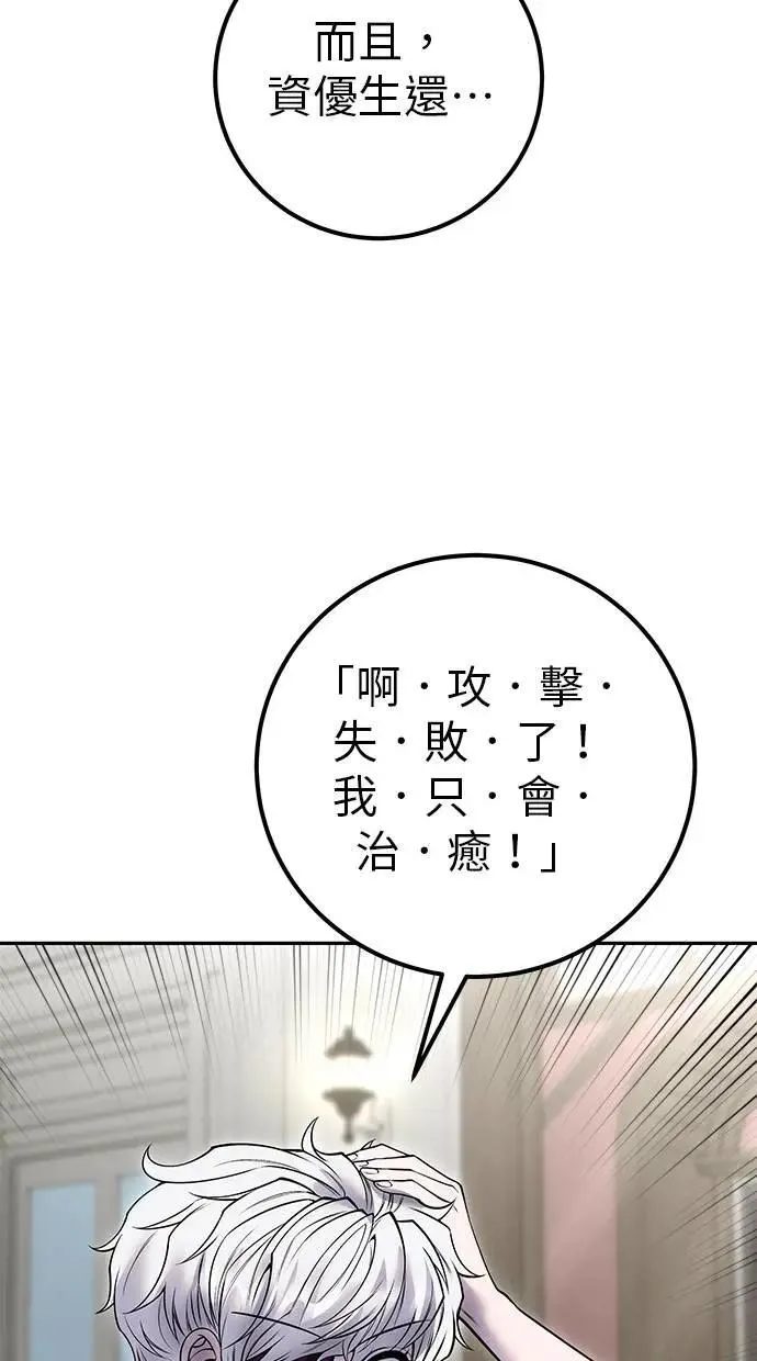 第43话：是在测试我吗！？ 第16页