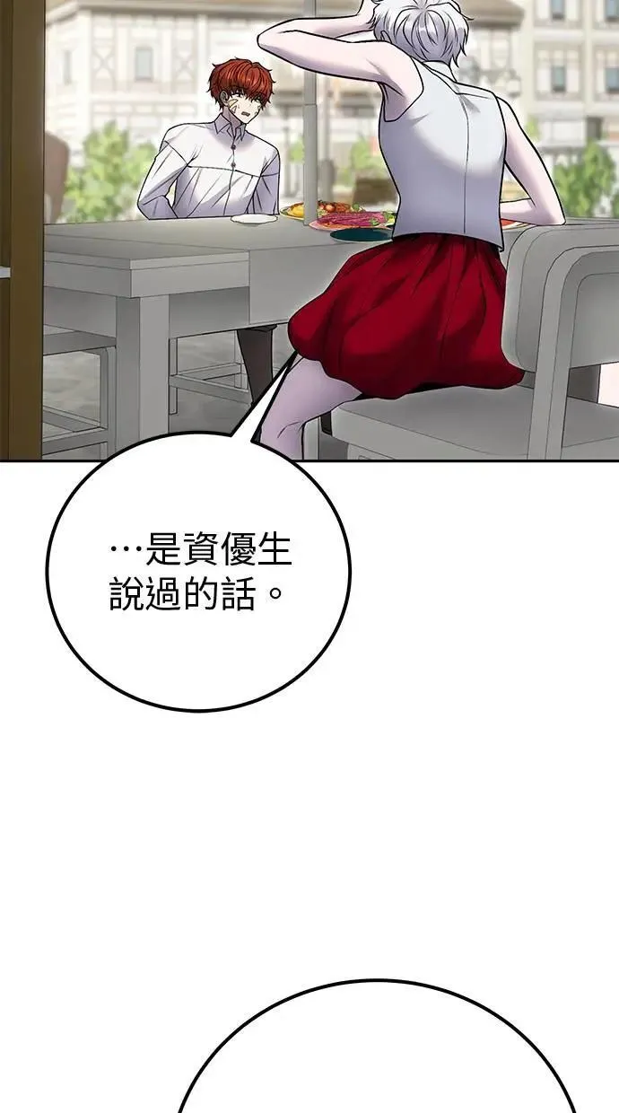 第43话：是在测试我吗！？ 第18页