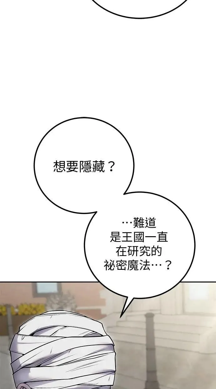 第43话：是在测试我吗！？ 第20页