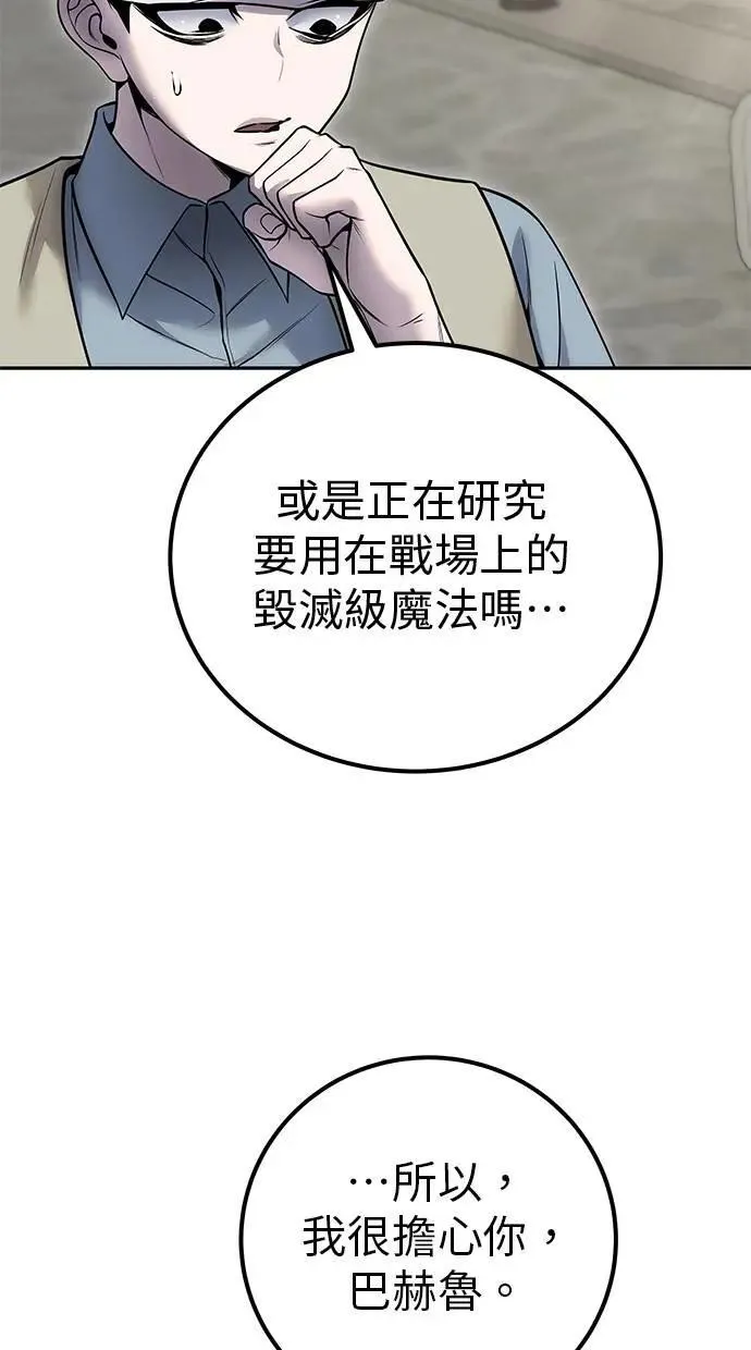 第43话：是在测试我吗！？ 第21页