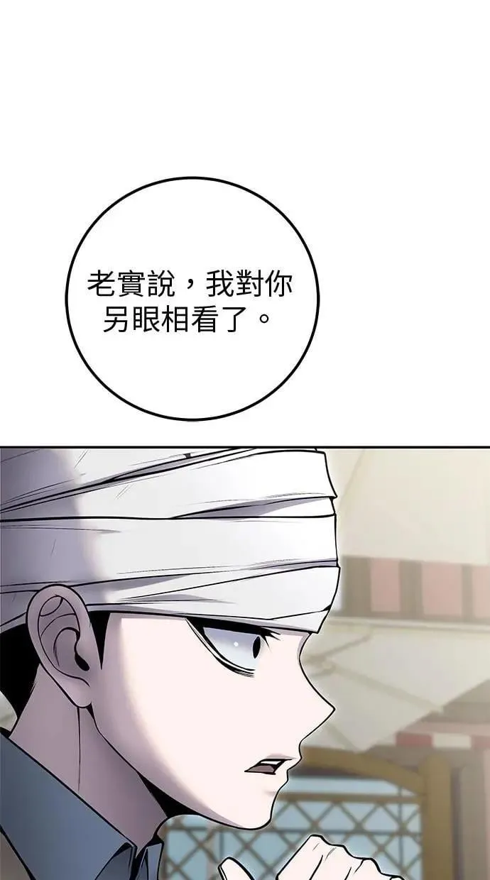 第43话：是在测试我吗！？ 第23页