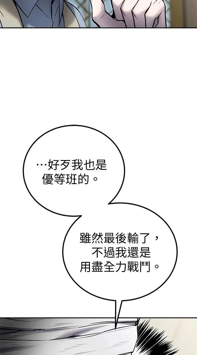 第43话：是在测试我吗！？ 第24页