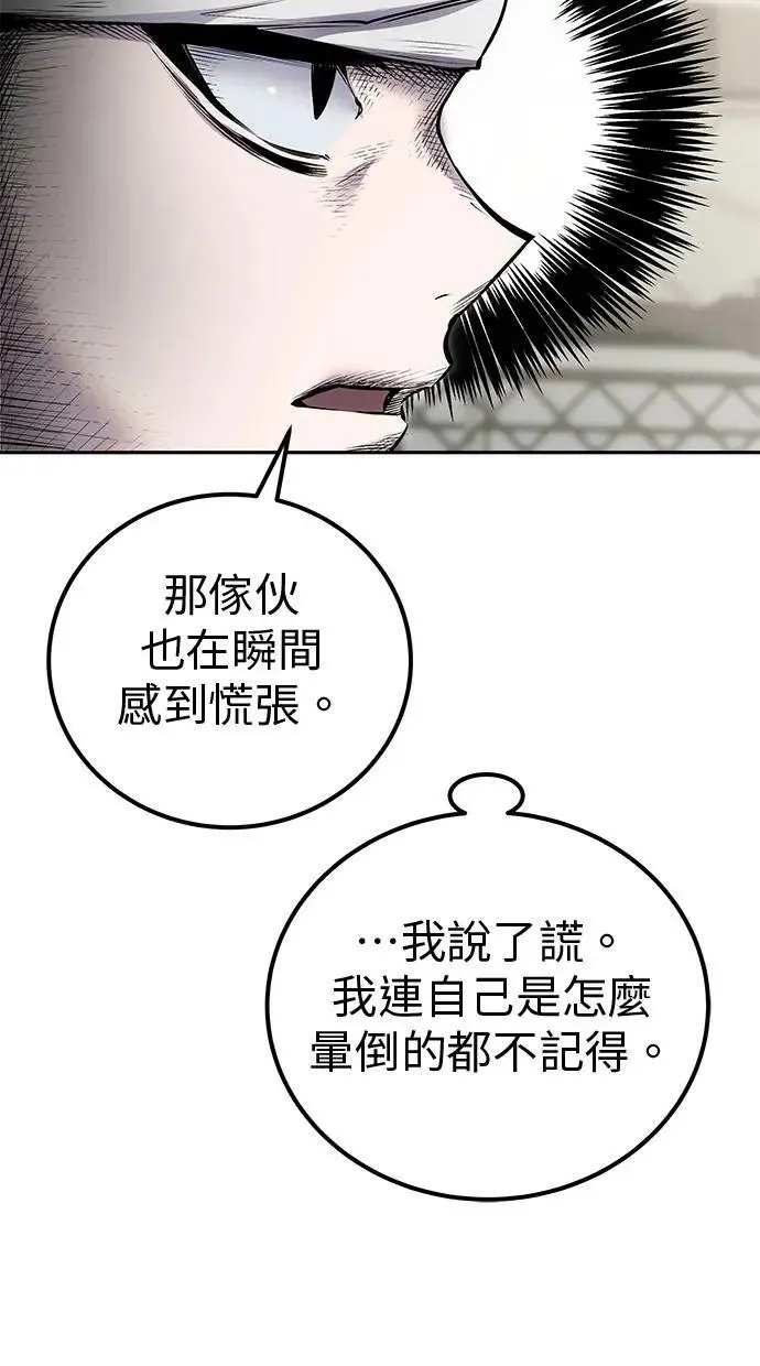 第43话：是在测试我吗！？ 第25页