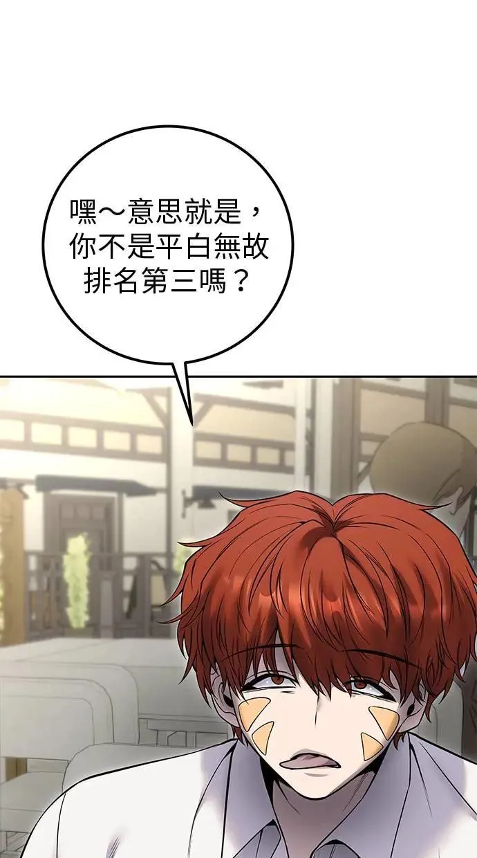 第43话：是在测试我吗！？ 第26页