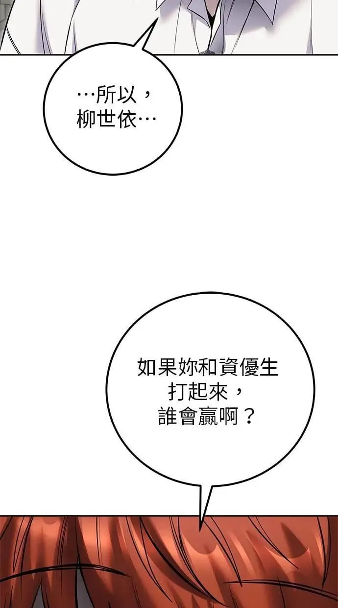第43话：是在测试我吗！？ 第27页