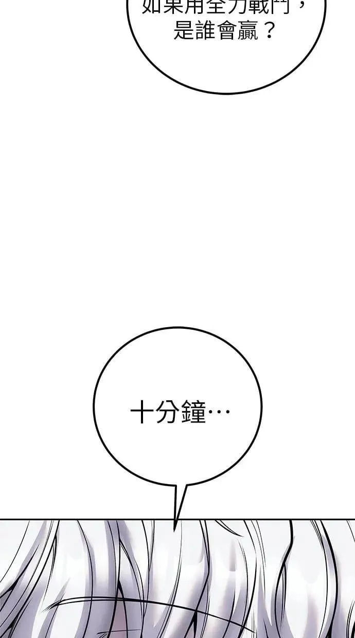 第43话：是在测试我吗！？ 第30页
