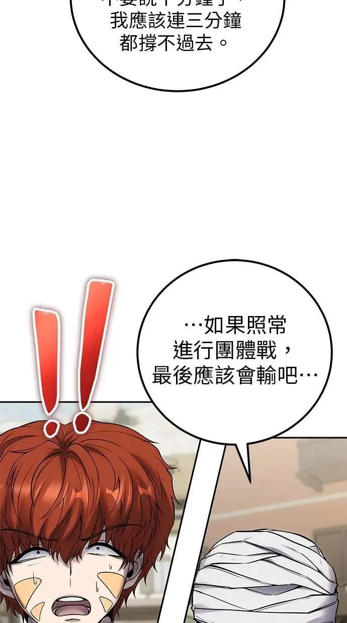 第43话：是在测试我吗！？ 第35页