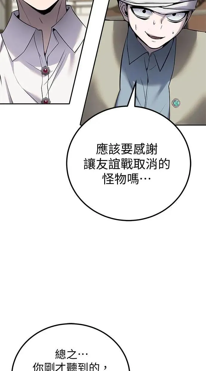 第43话：是在测试我吗！？ 第36页