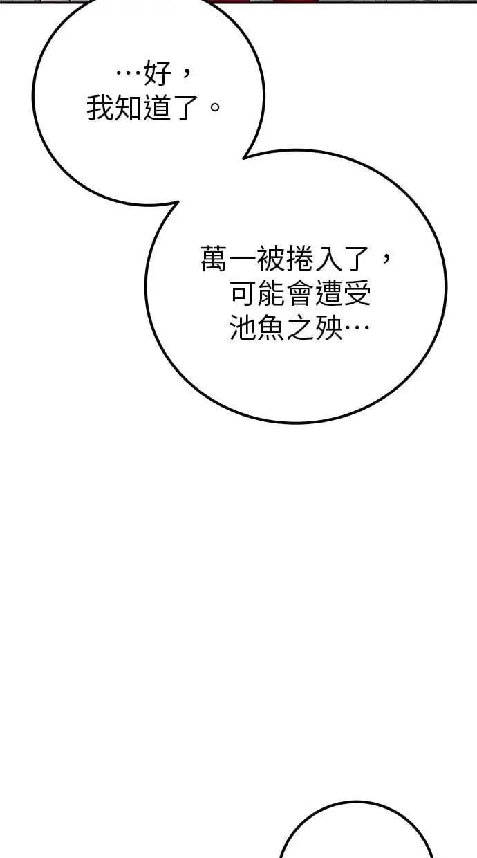 第43话：是在测试我吗！？ 第38页