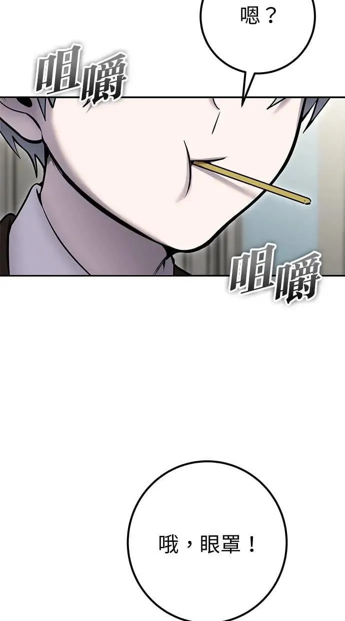 第43话：是在测试我吗！？ 第39页